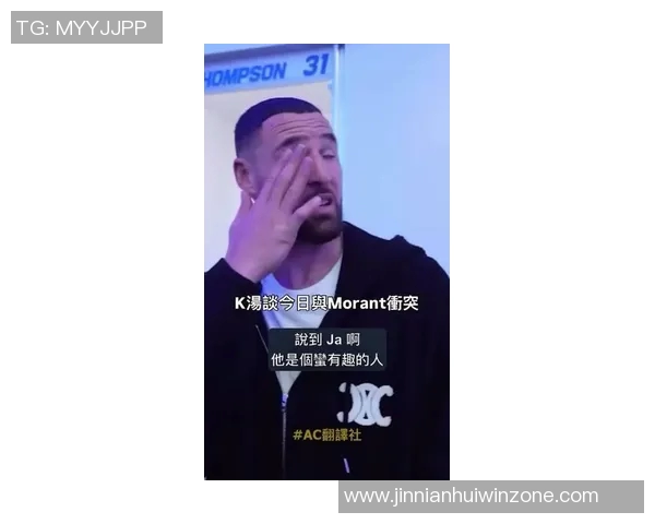 克莱呼吁莫兰特全力以赴但外界因素频频干扰他的表现